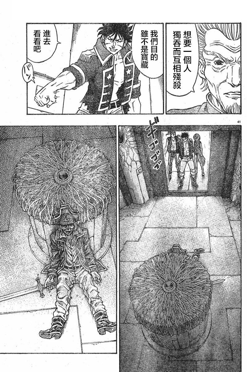 日没蔷薇 第8话 第41页