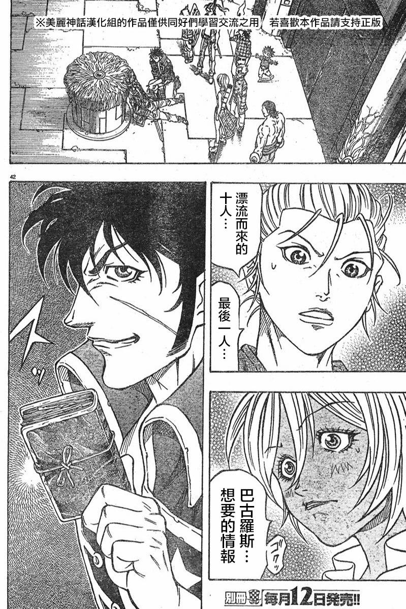 日没蔷薇 第8话 第42页