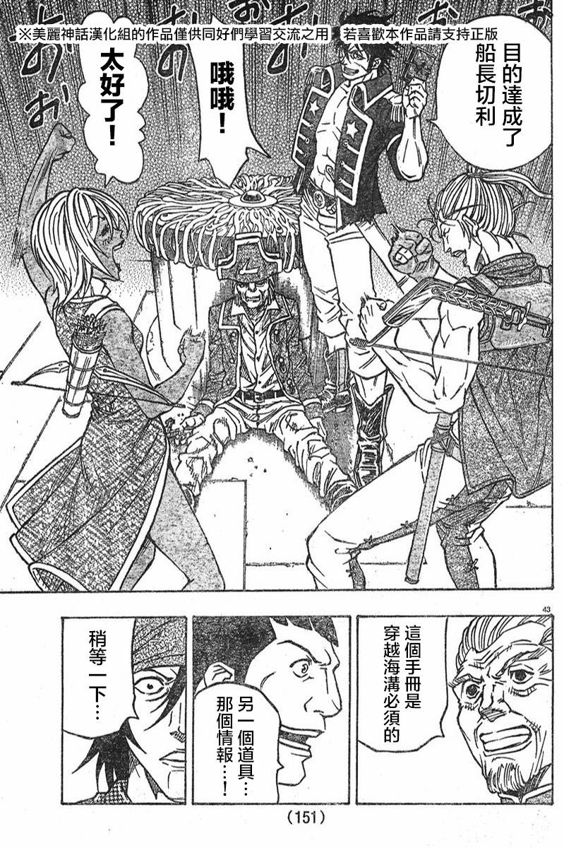 日没蔷薇 第8话 第43页