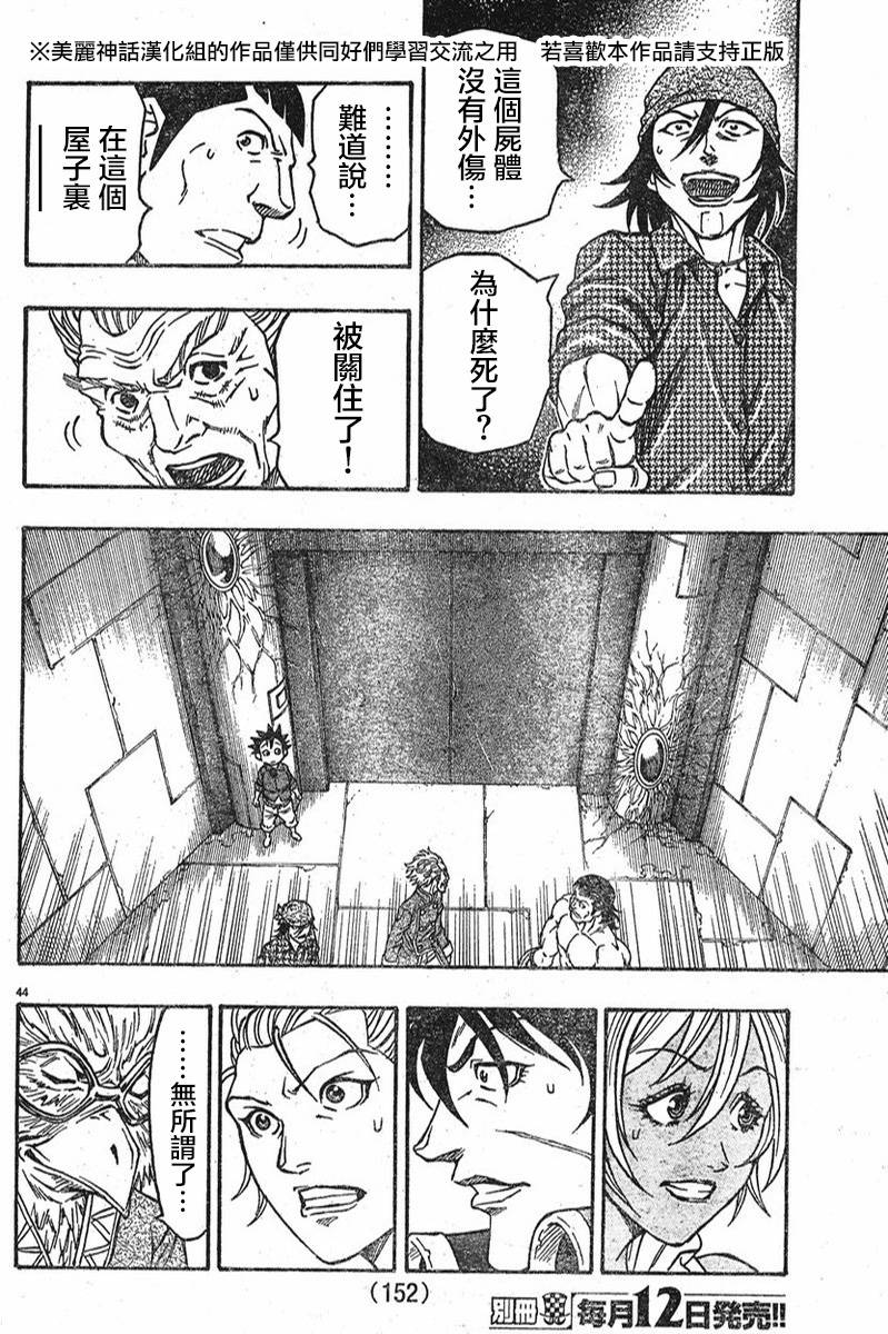 日没蔷薇 第8话 第44页