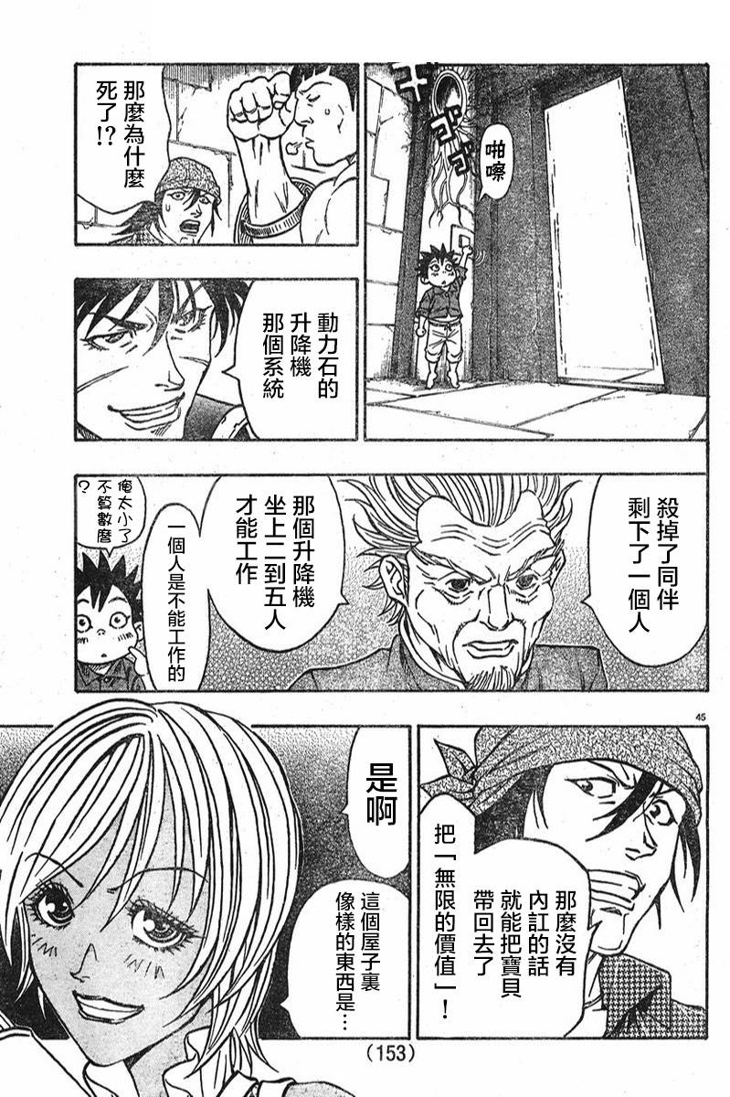 日没蔷薇 第8话 第45页