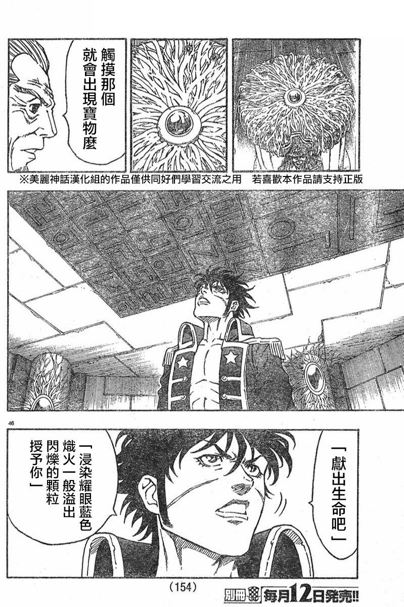 日没蔷薇 第8话 第46页