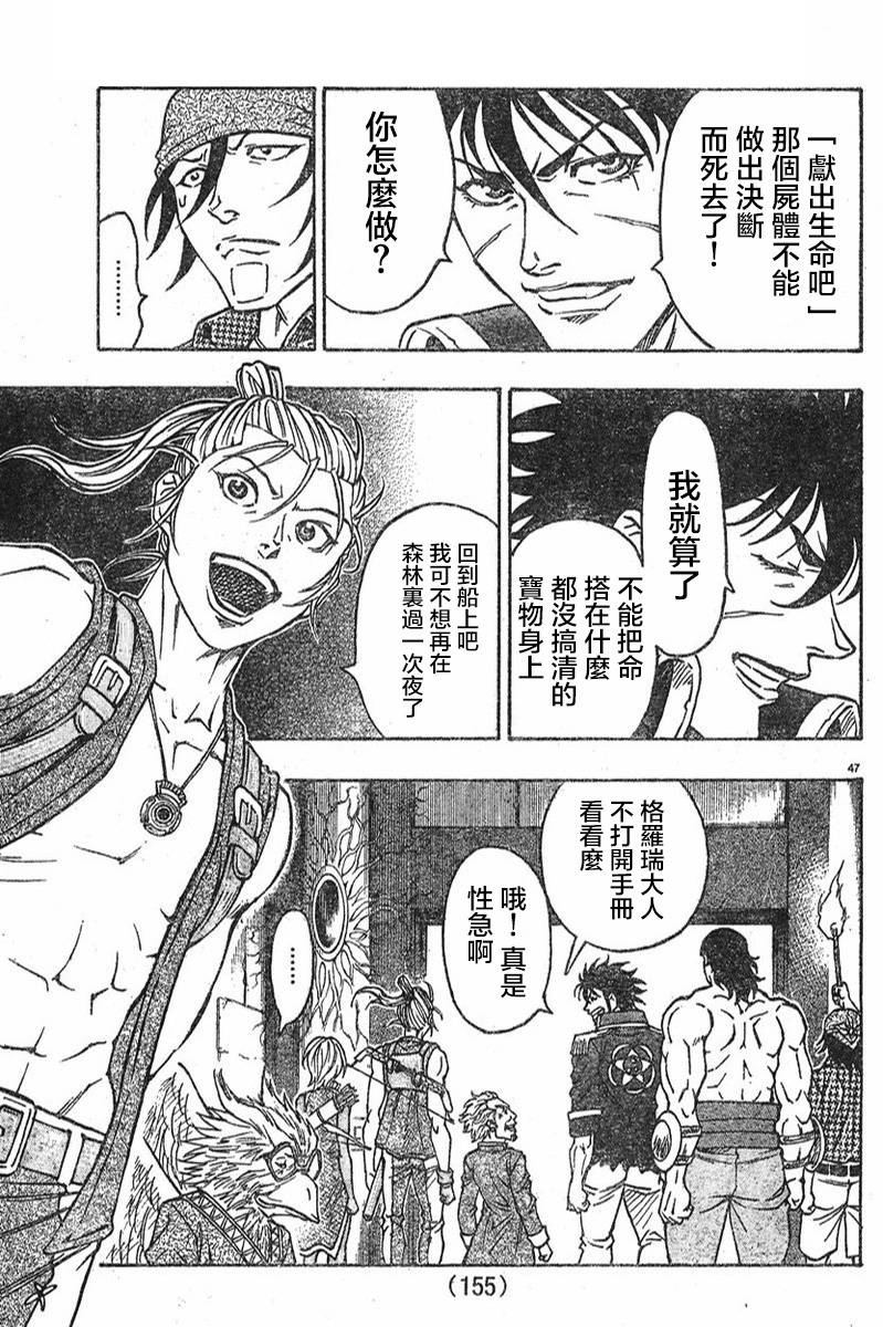 日没蔷薇 第8话 第47页