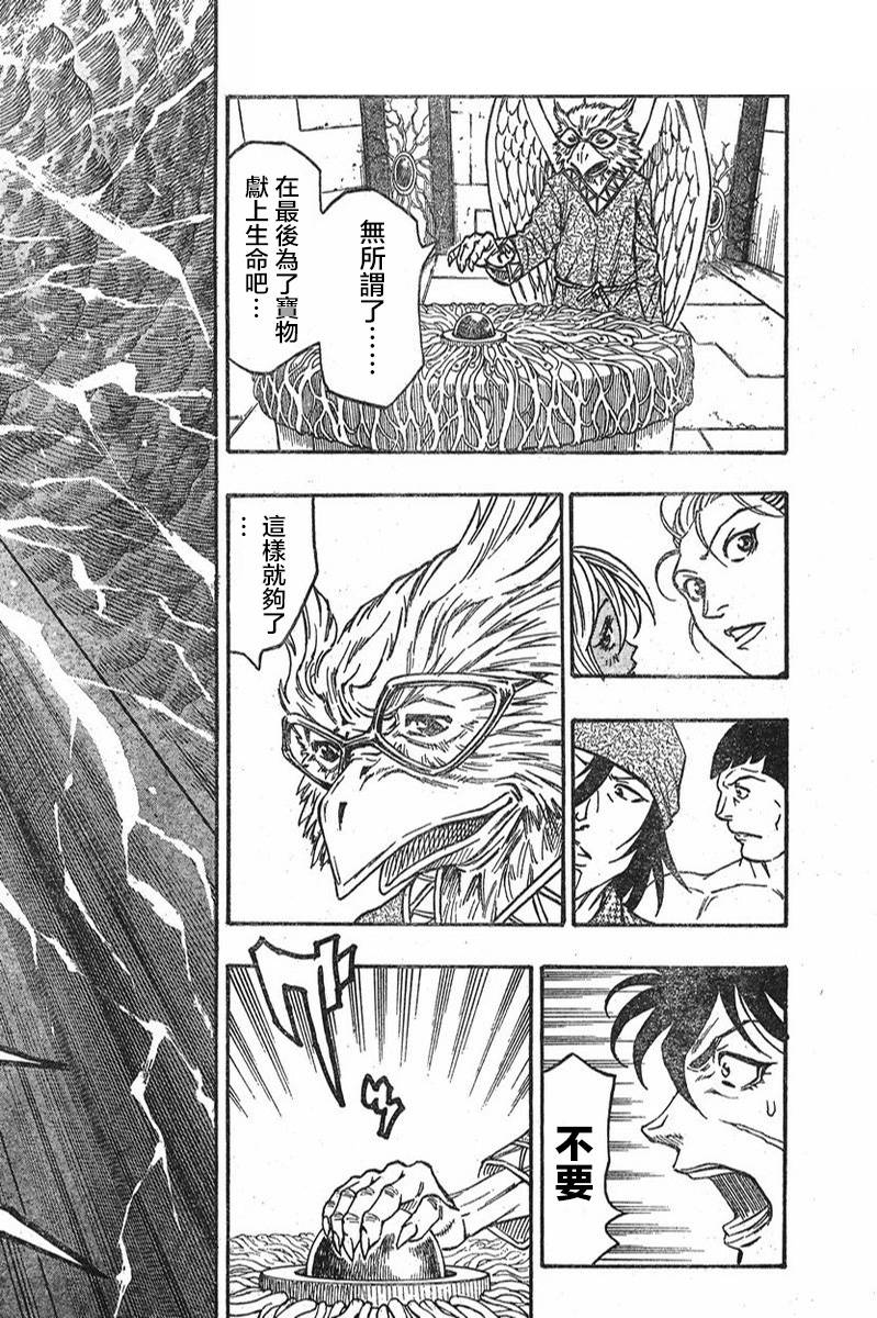 日没蔷薇 第8话 第48页