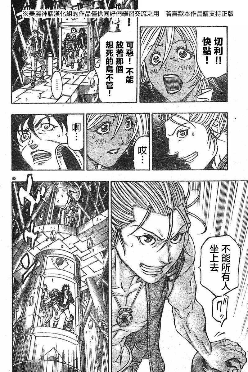 日没蔷薇 第8话 第50页