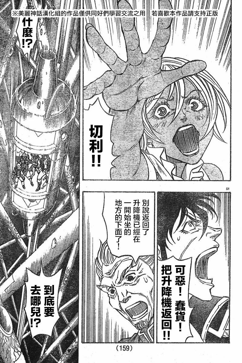 日没蔷薇 第8话 第51页