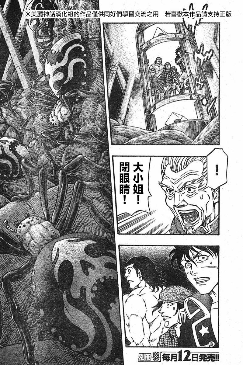 日没蔷薇 第8话 第52页