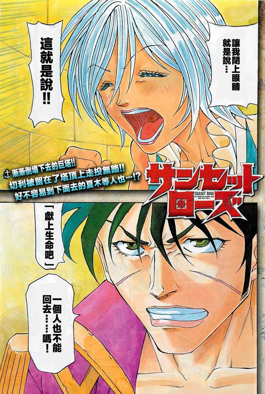 日没蔷薇 第9话 第0页