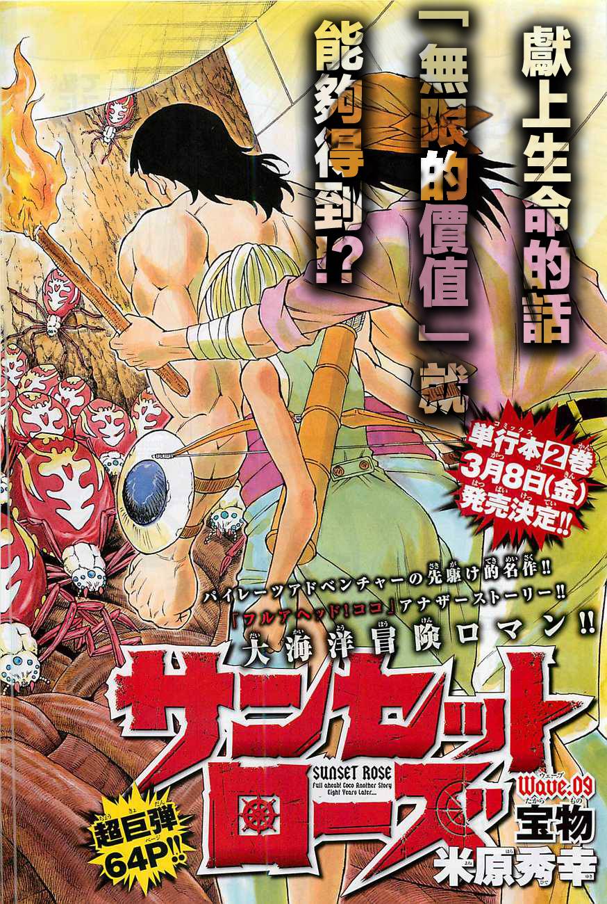 日没蔷薇 第9话 第1页