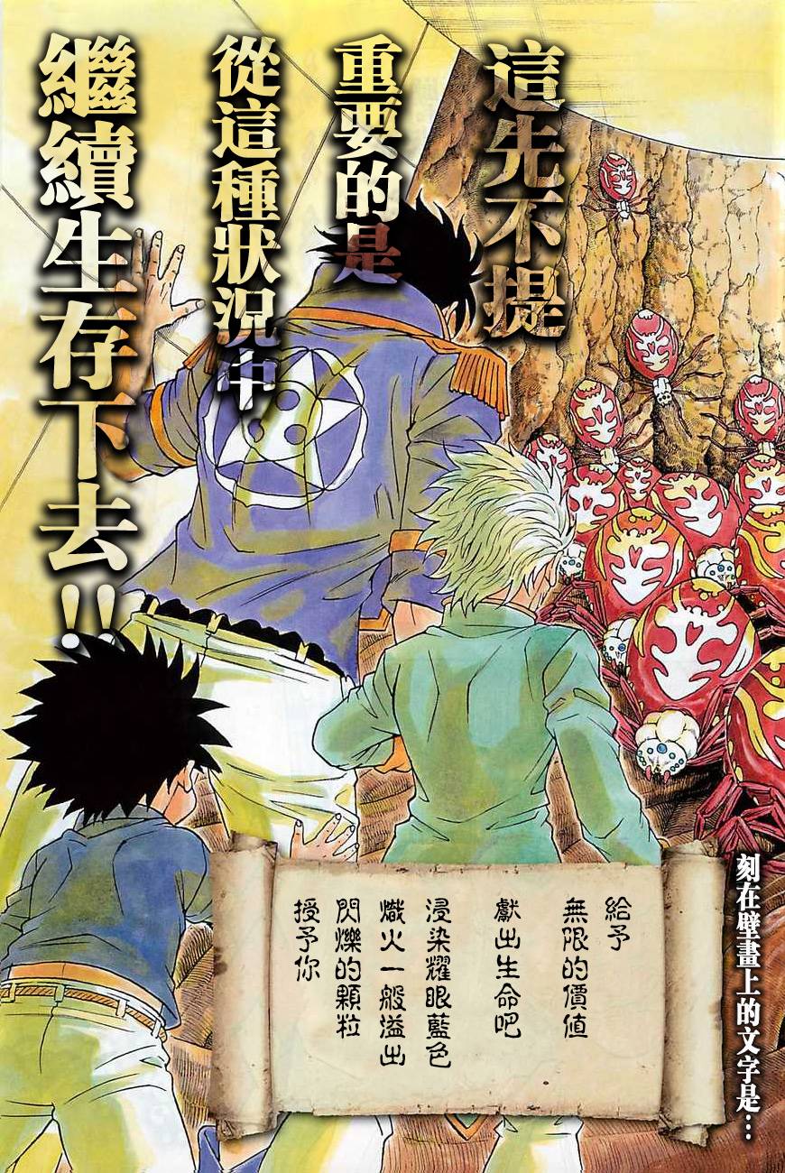 日没蔷薇 第9话 第2页