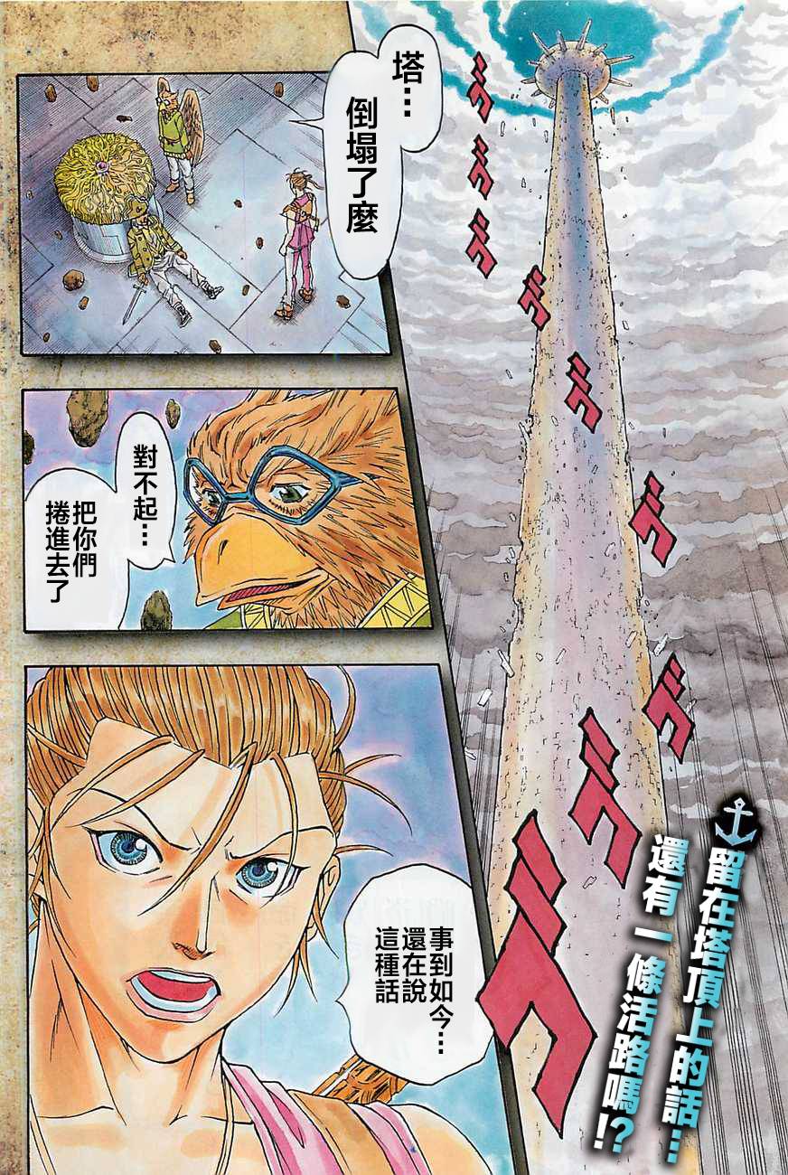 日没蔷薇 第9话 第3页