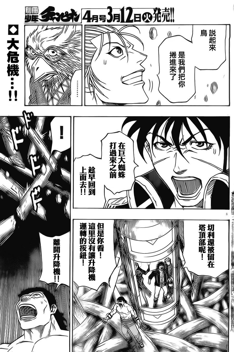 日没蔷薇 第9话 第4页