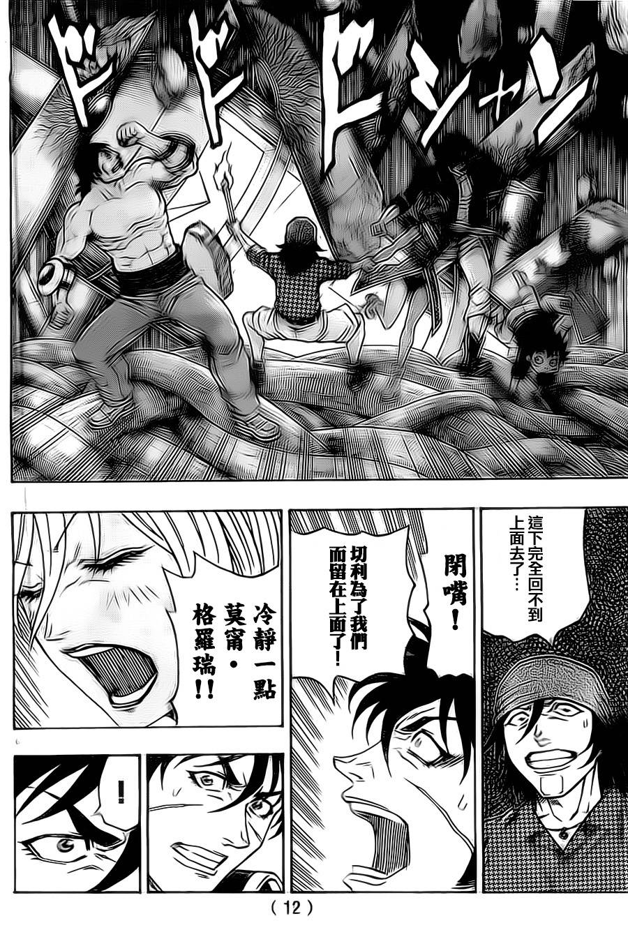 日没蔷薇 第9话 第5页