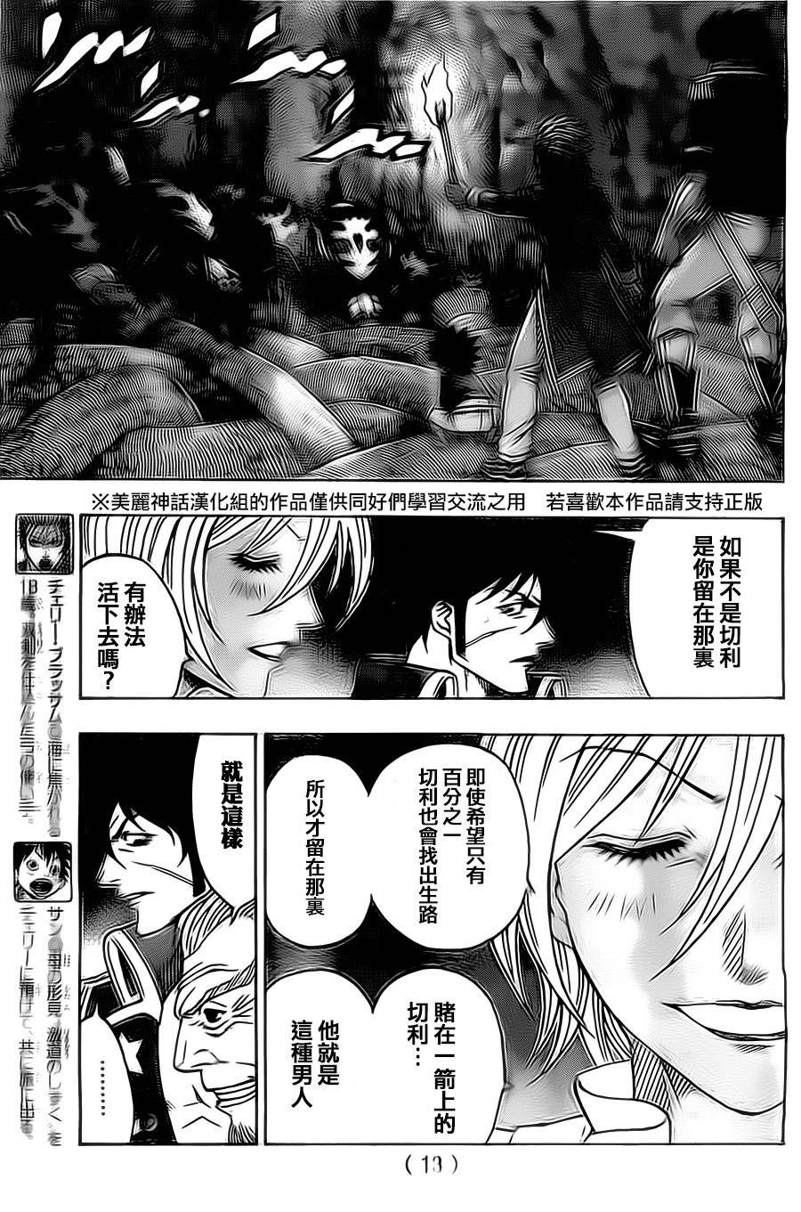 日没蔷薇 第9话 第6页