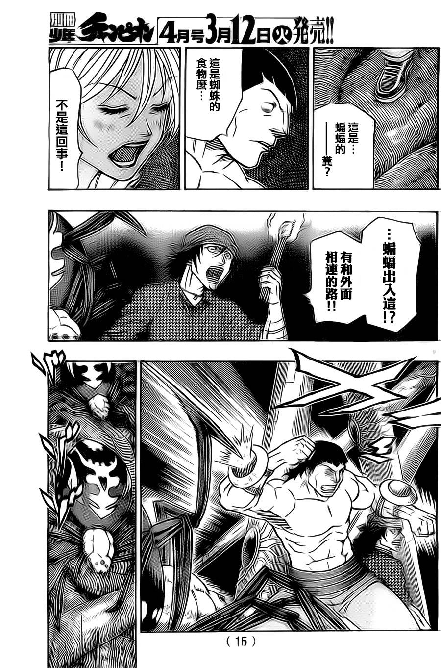 日没蔷薇 第9话 第8页