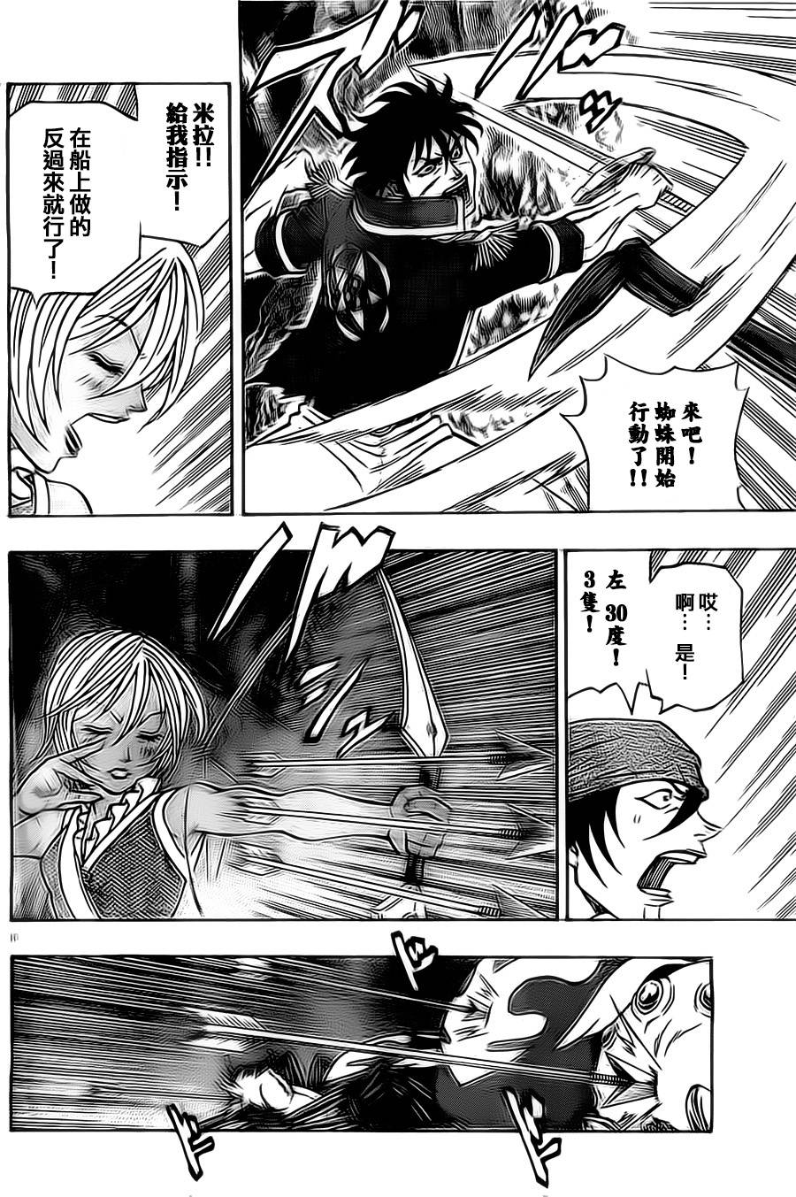 日没蔷薇 第9话 第9页