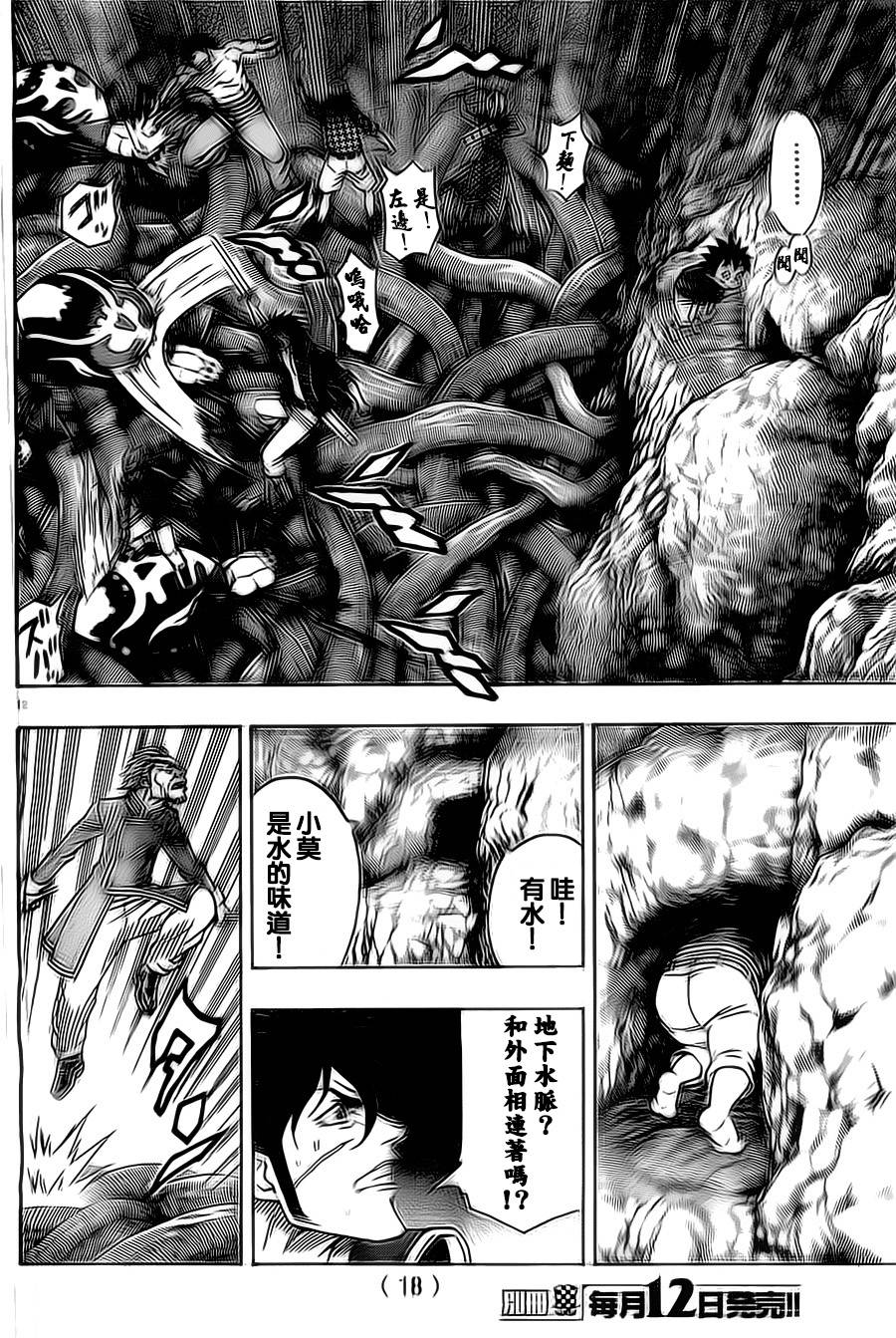 日没蔷薇 第9话 第11页