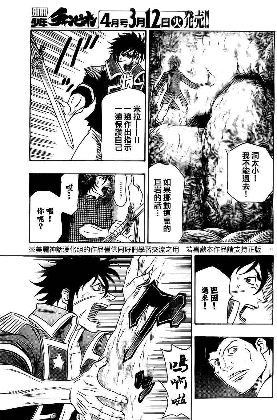 日没蔷薇 第9话 第12页