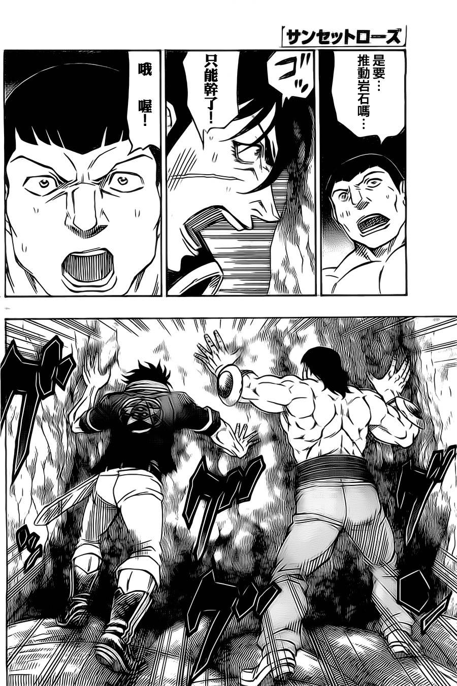 日没蔷薇 第9话 第13页