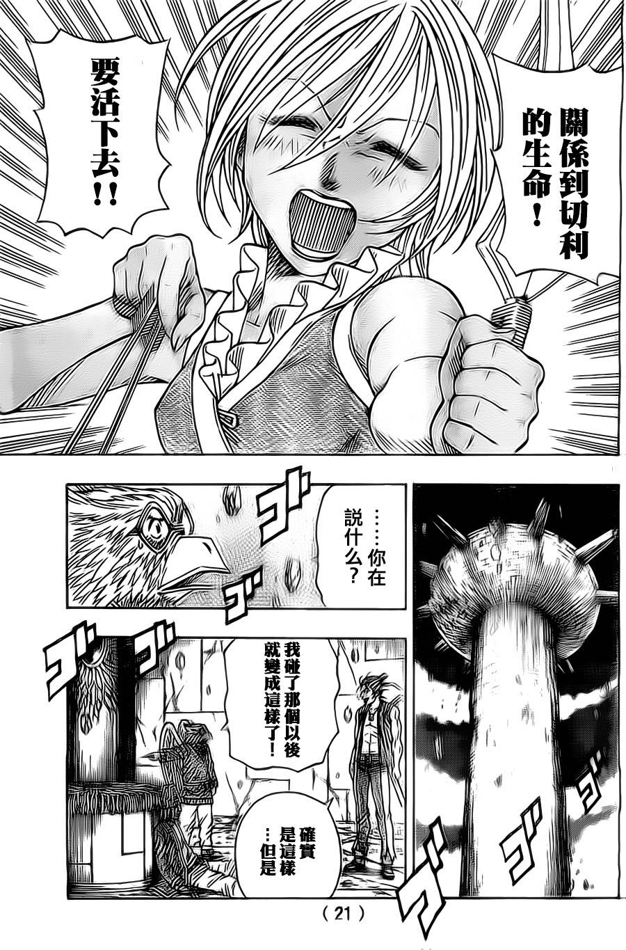 日没蔷薇 第9话 第14页