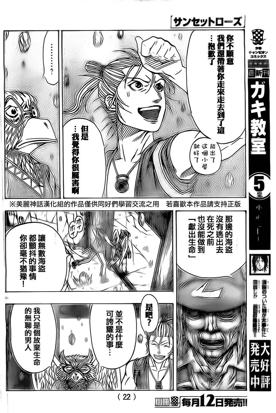 日没蔷薇 第9话 第15页