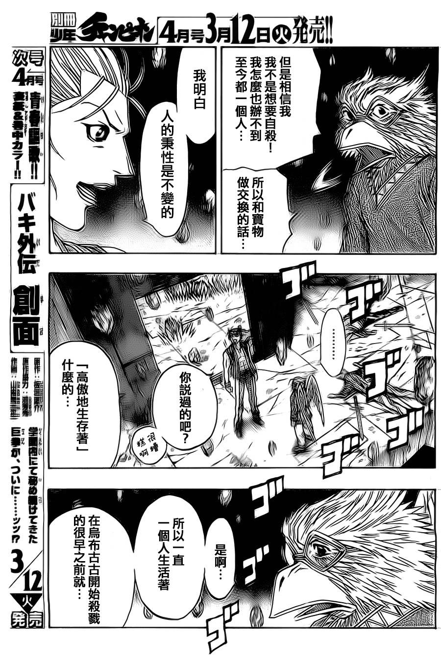 日没蔷薇 第9话 第16页