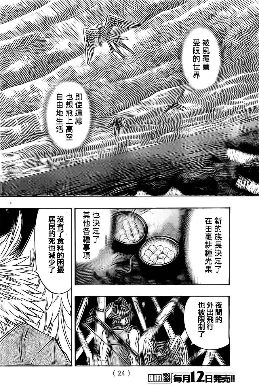 日没蔷薇 第9话 第17页