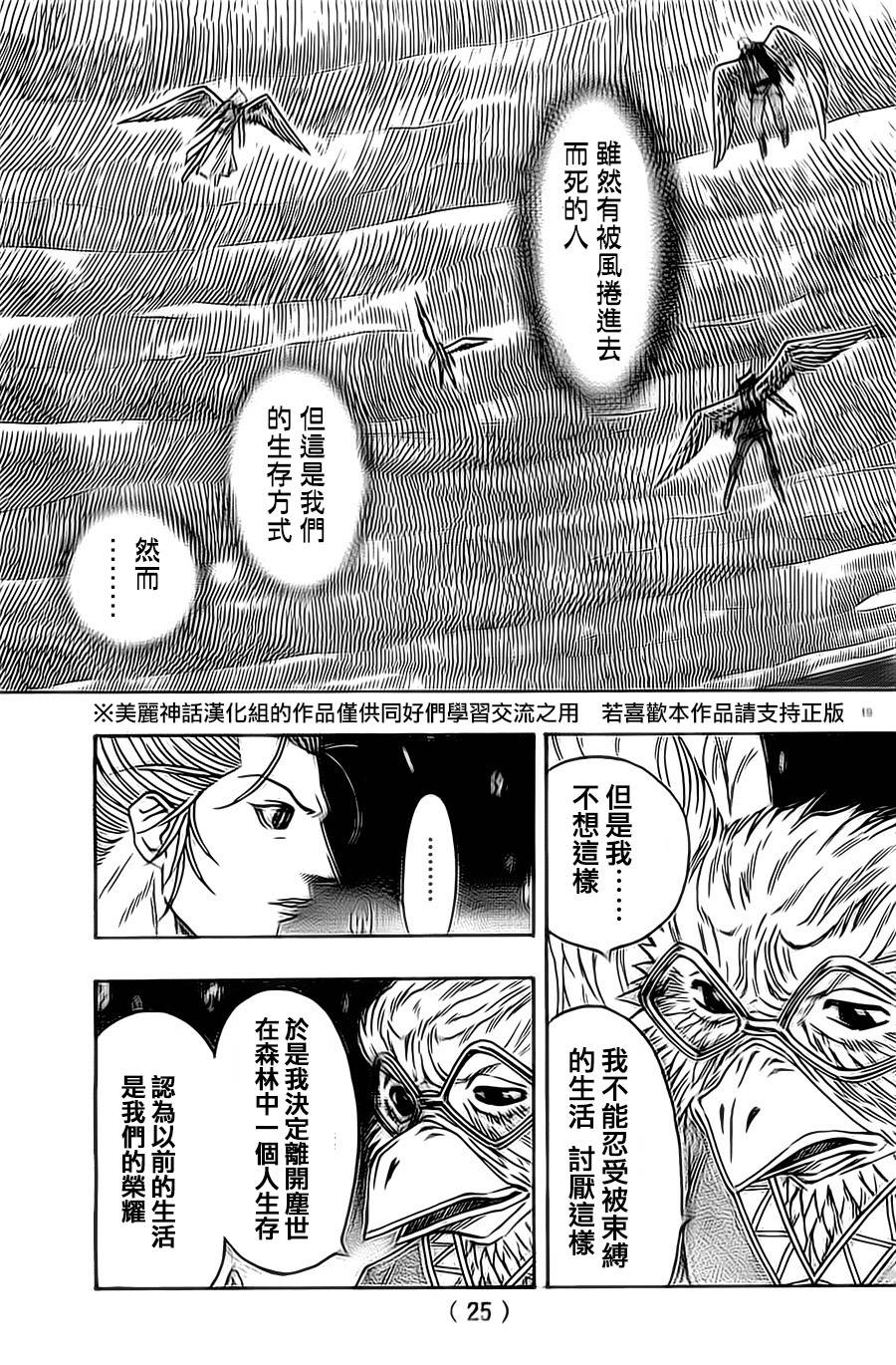 日没蔷薇 第9话 第18页