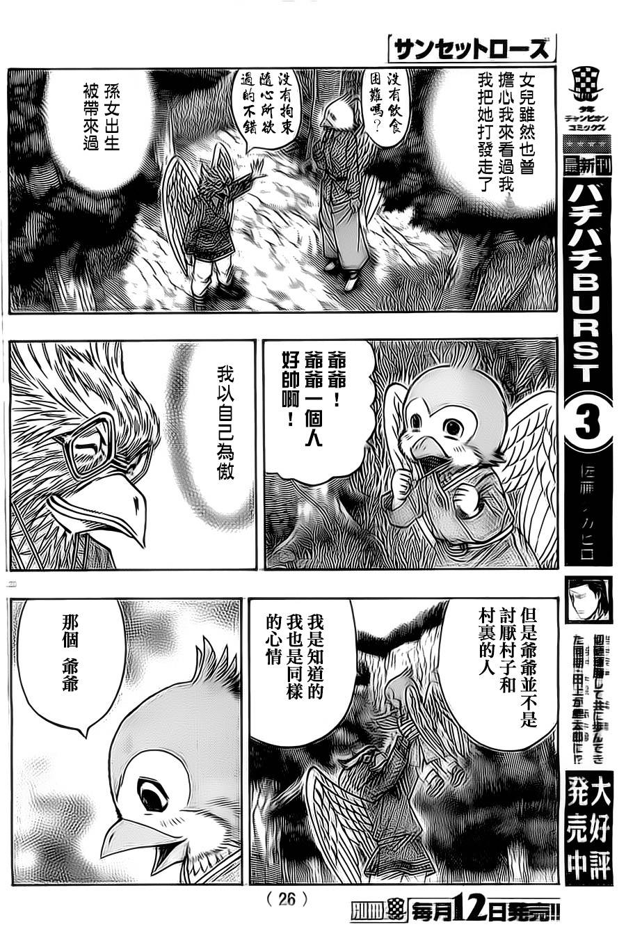 日没蔷薇 第9话 第19页