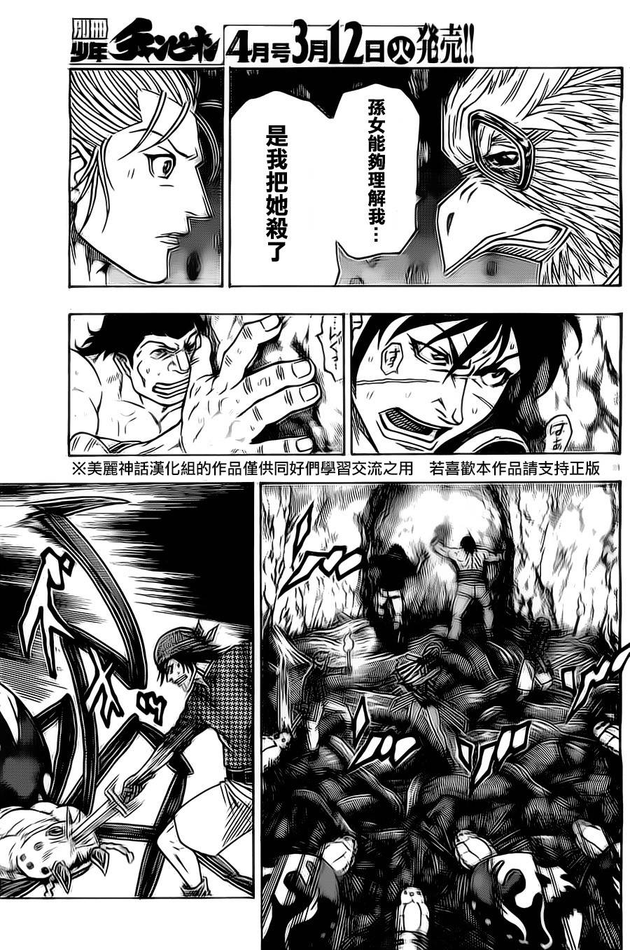 日没蔷薇 第9话 第20页