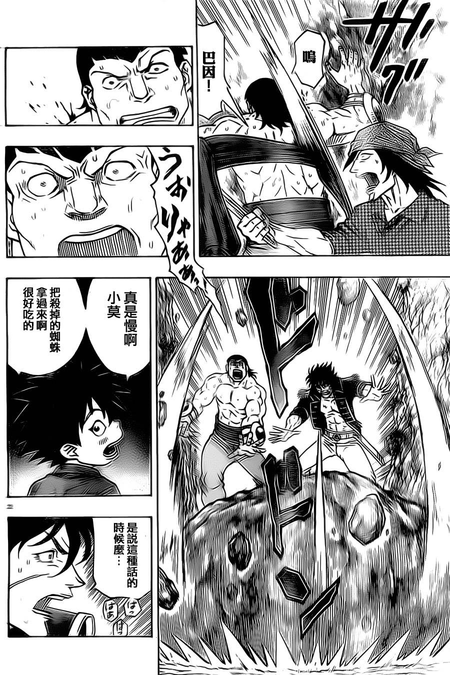 日没蔷薇 第9话 第21页