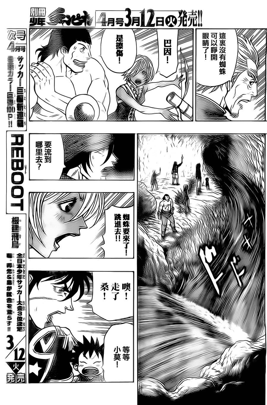 日没蔷薇 第9话 第22页