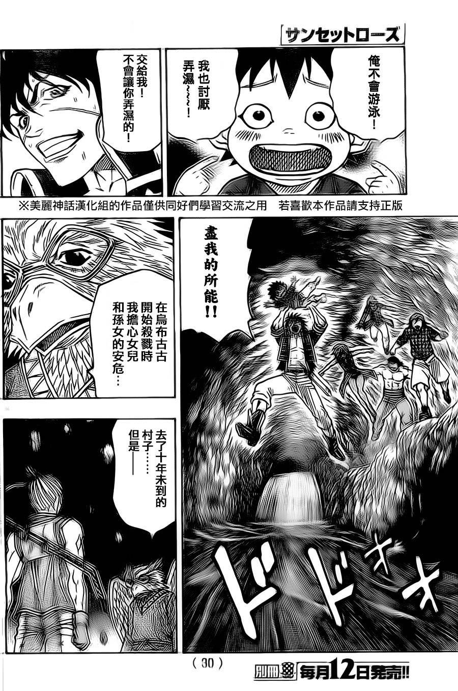 日没蔷薇 第9话 第23页