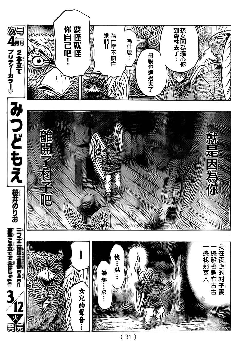 日没蔷薇 第9话 第24页