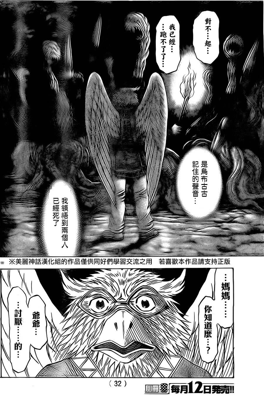 日没蔷薇 第9话 第25页