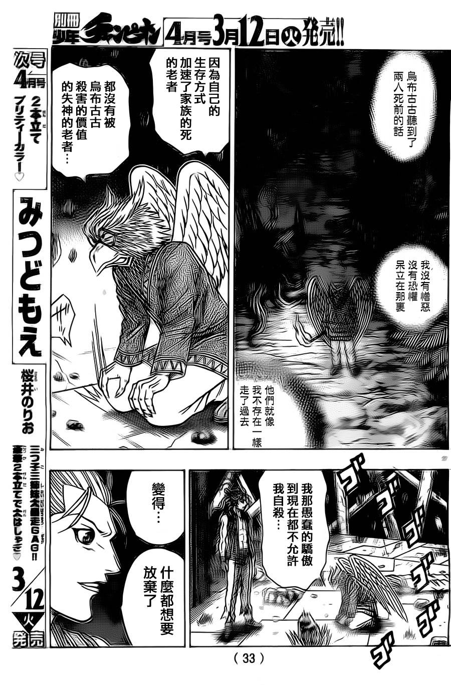 日没蔷薇 第9话 第26页