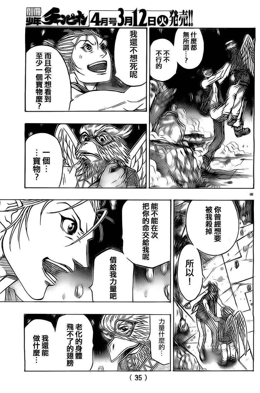 日没蔷薇 第9话 第28页