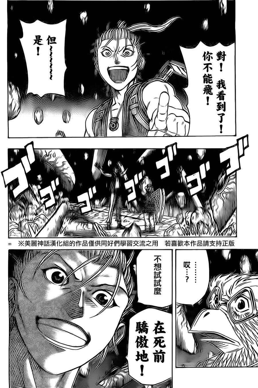 日没蔷薇 第9话 第29页