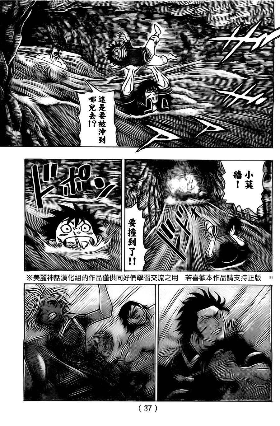 日没蔷薇 第9话 第30页