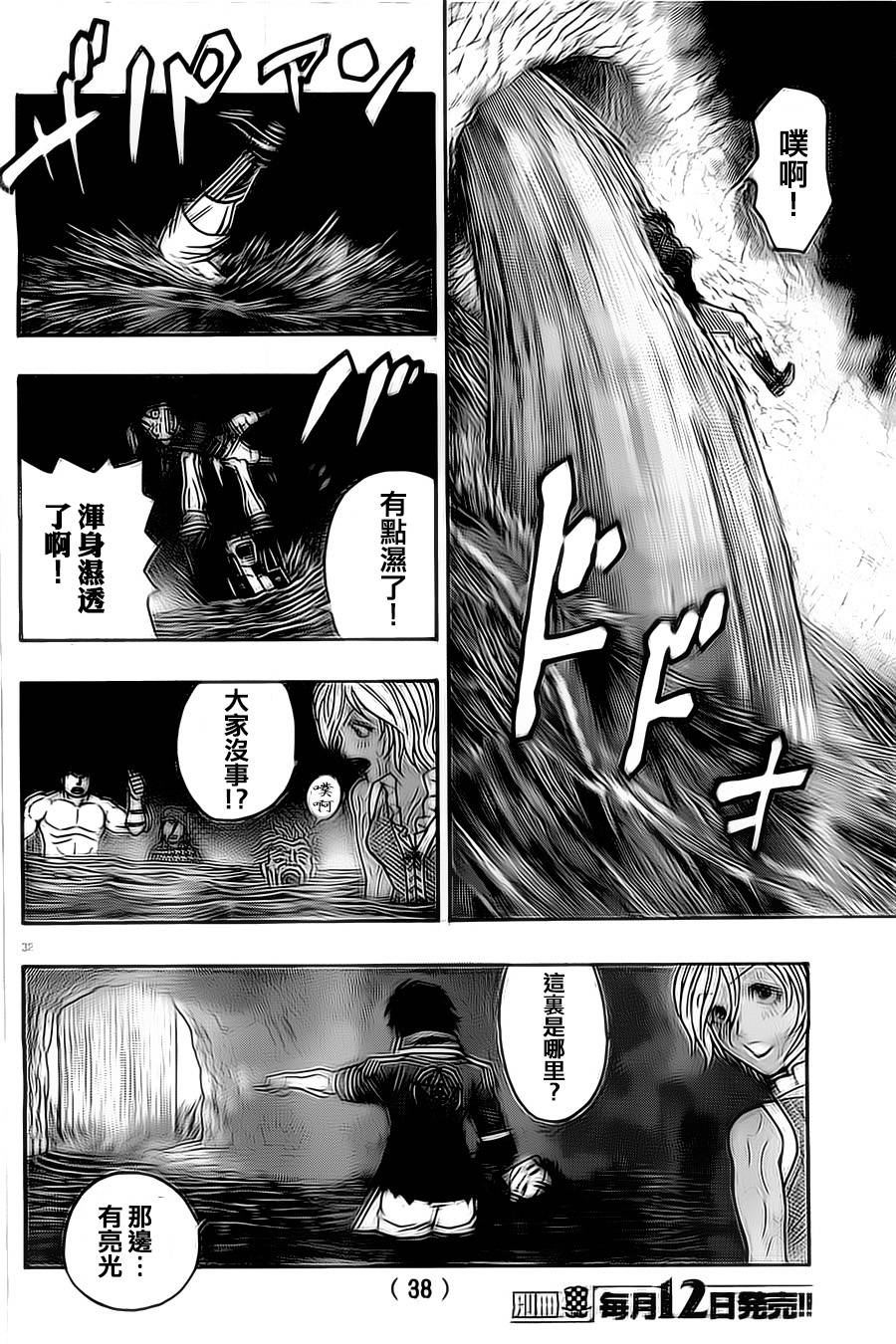 日没蔷薇 第9话 第31页