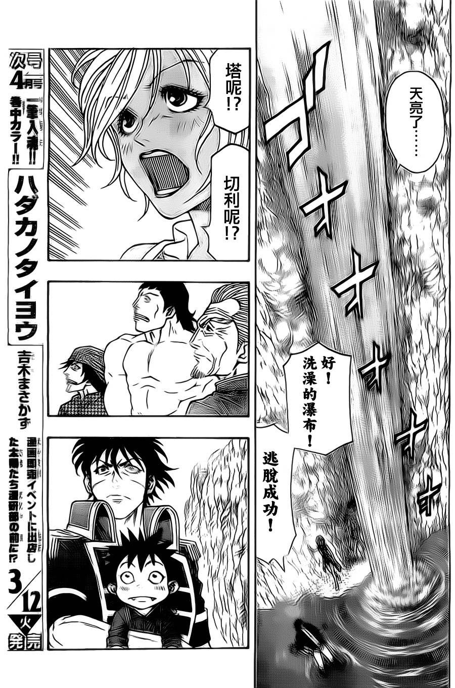 日没蔷薇 第9话 第32页