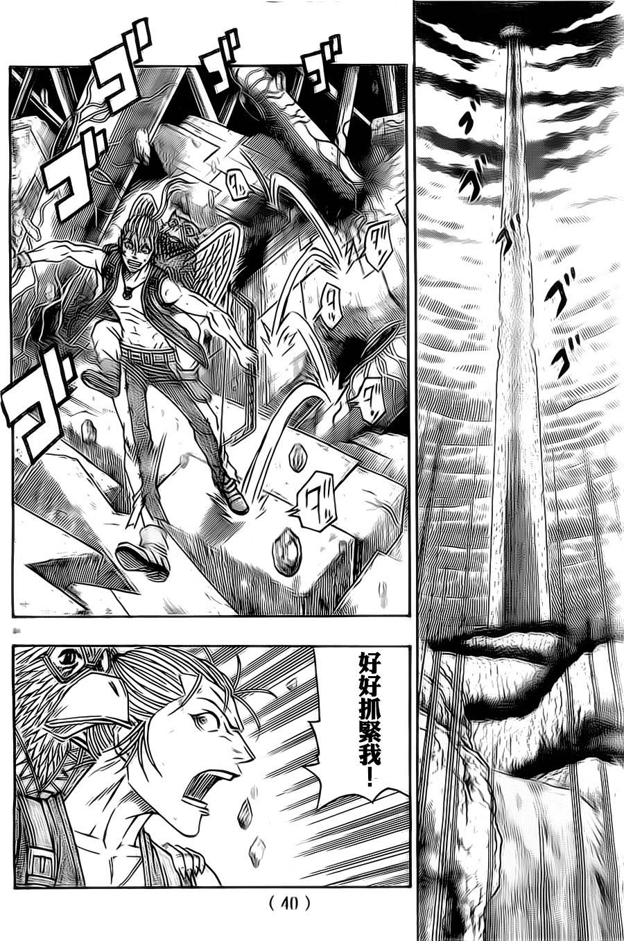 日没蔷薇 第9话 第33页