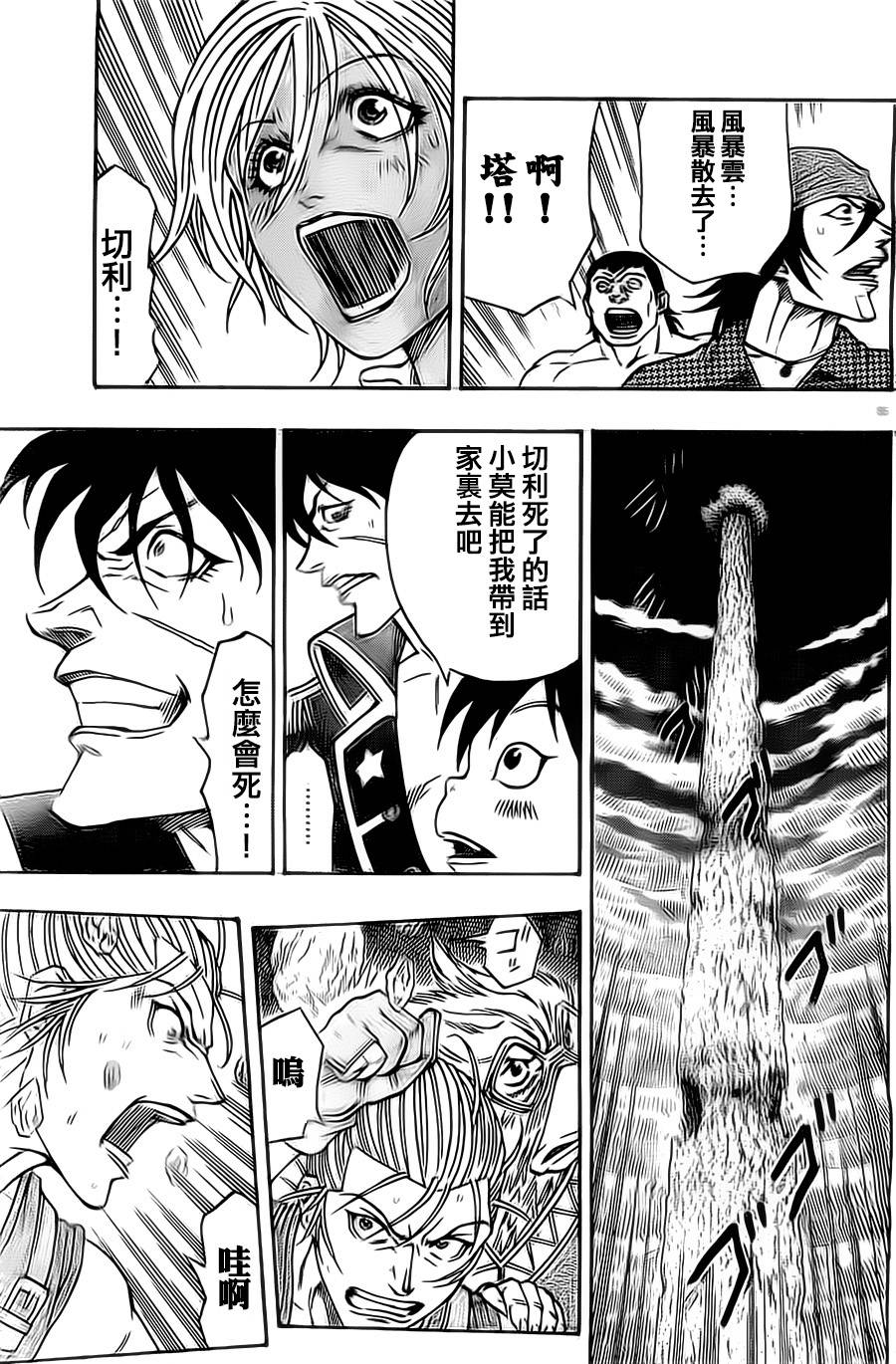 日没蔷薇 第9话 第34页