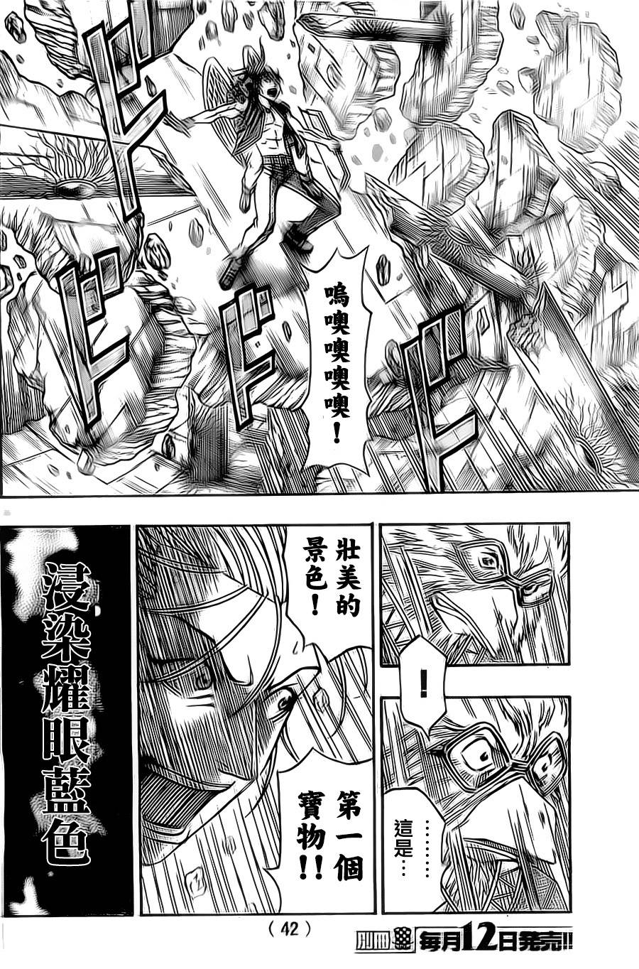 日没蔷薇 第9话 第35页