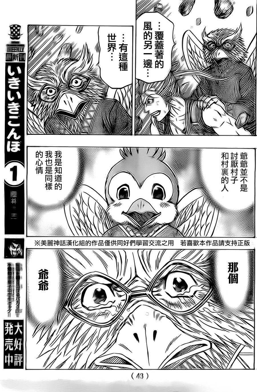 日没蔷薇 第9话 第36页