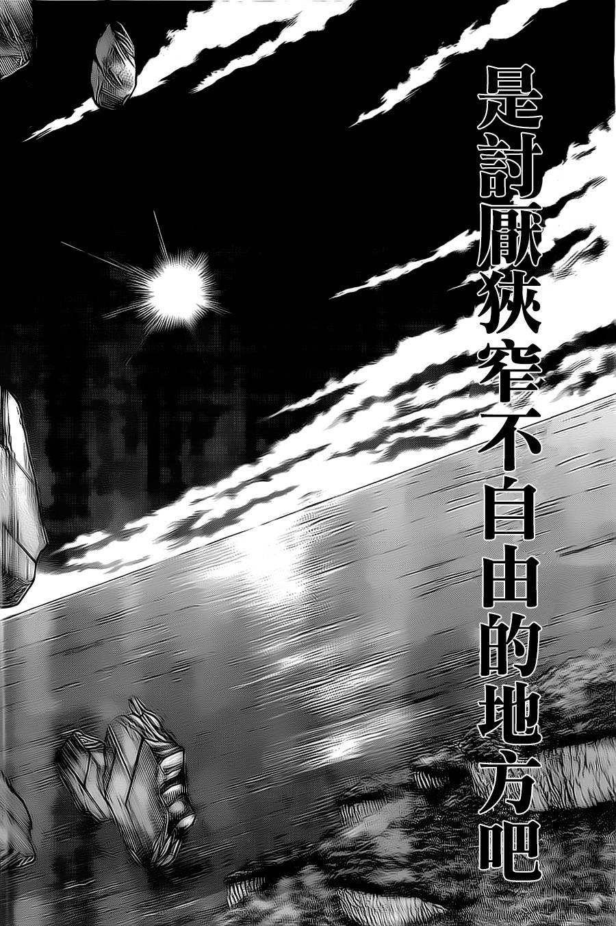 日没蔷薇 第9话 第37页