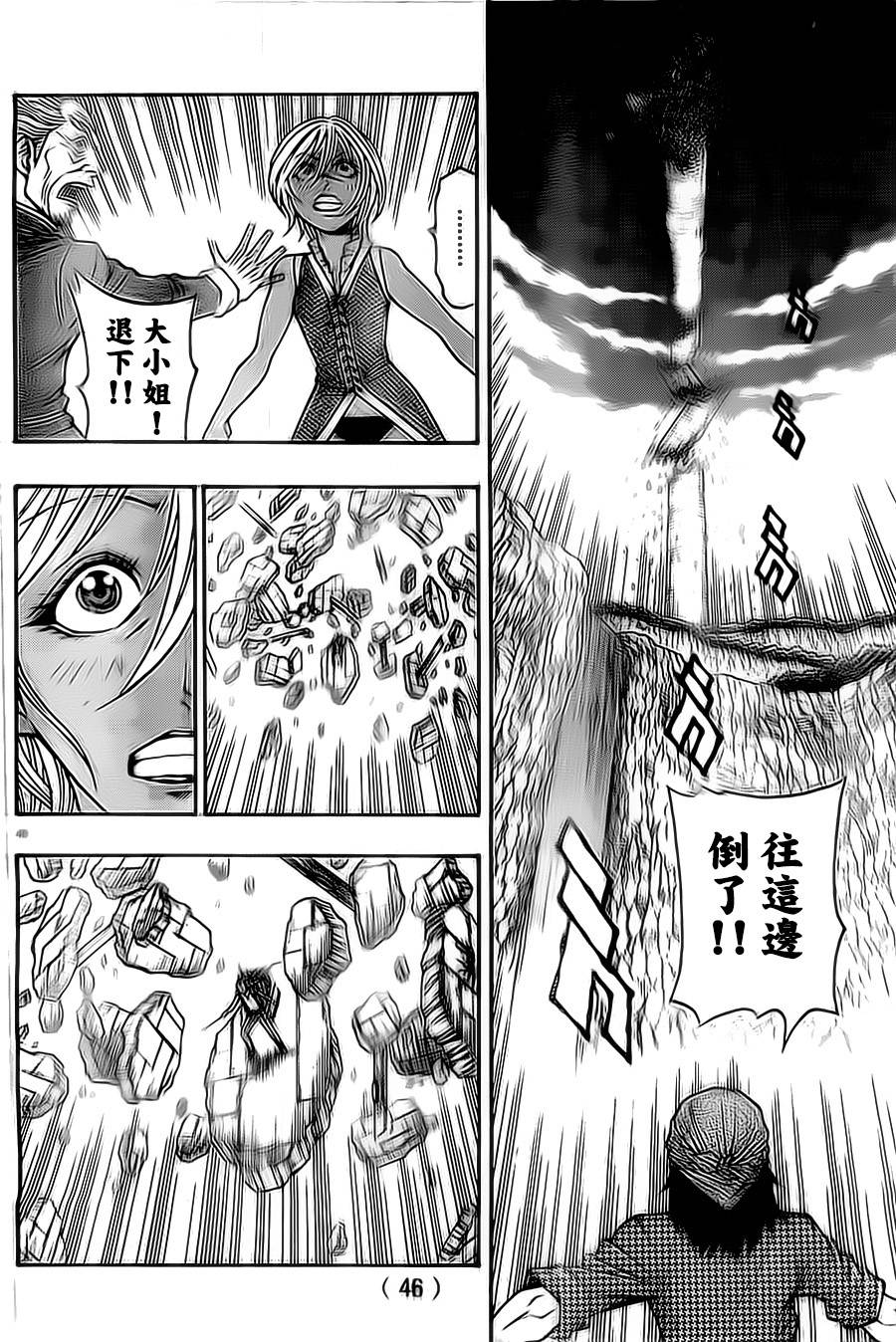 日没蔷薇 第9话 第39页