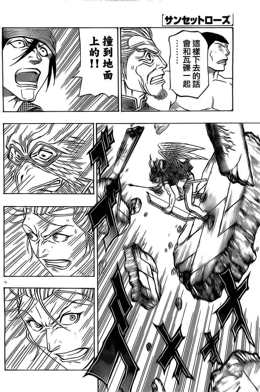 日没蔷薇 第9话 第41页