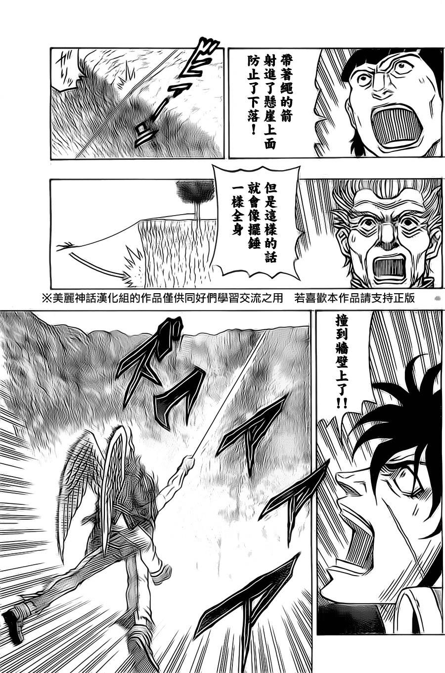 日没蔷薇 第9话 第44页