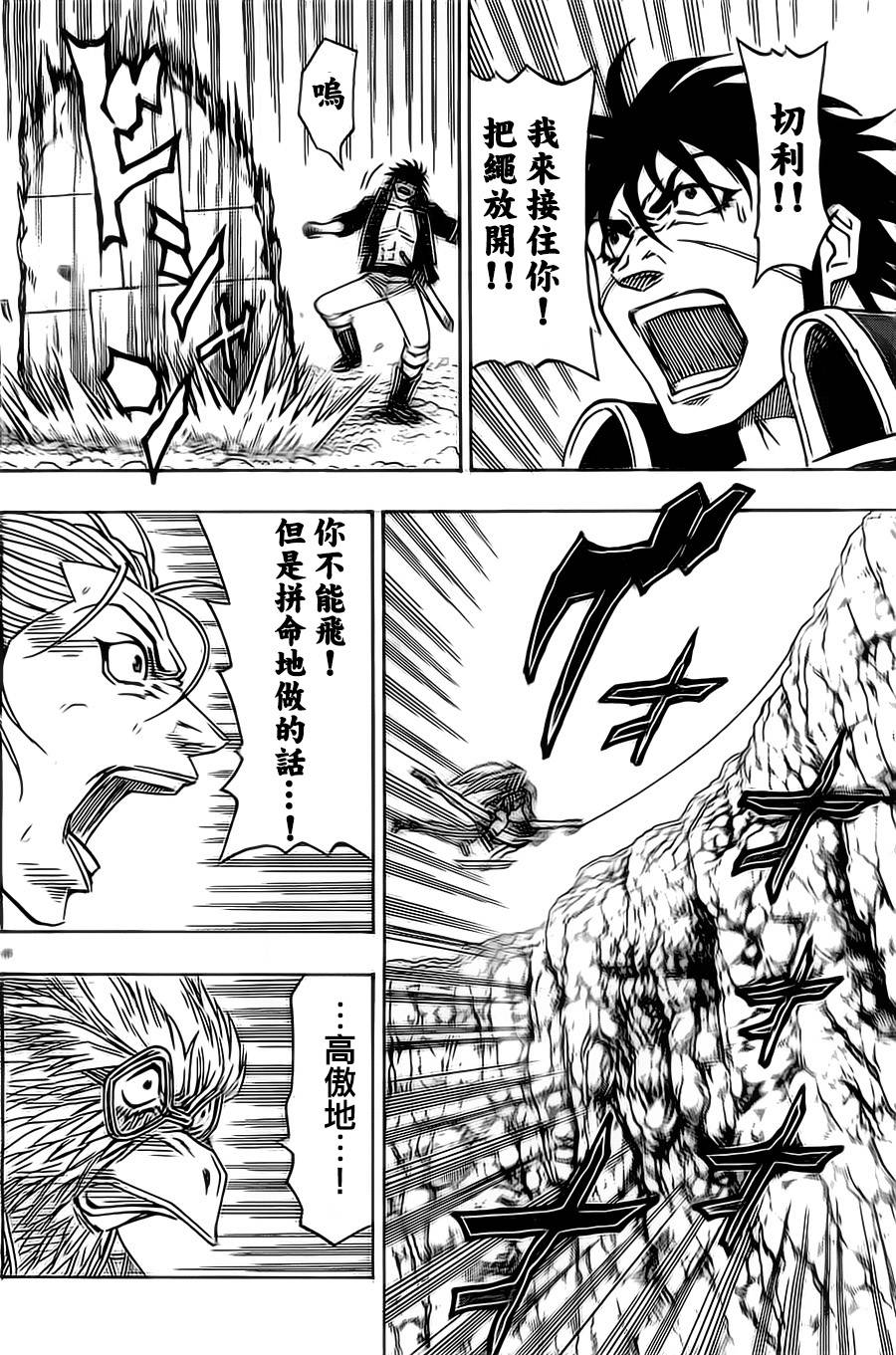 日没蔷薇 第9话 第45页